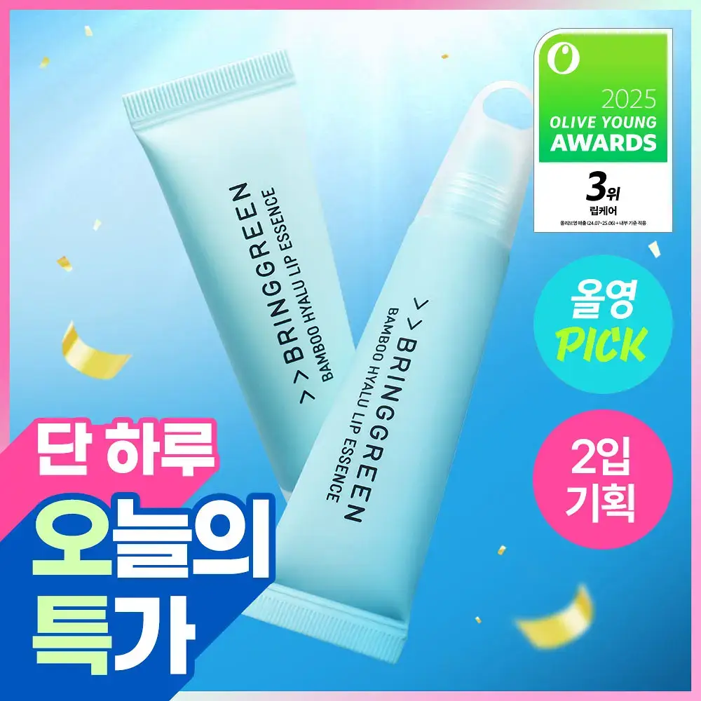 [2025어워즈] 브링그린 대나무 히알루 립 에센스 (2입/4입/기획)
